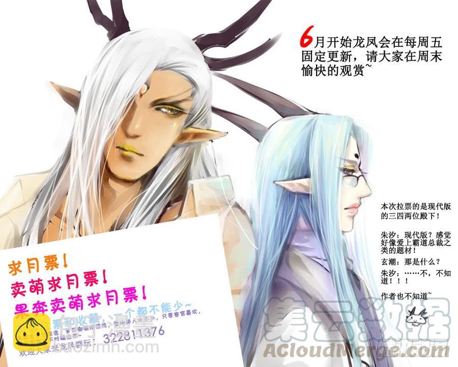 《龙凤呈祥》四十五章 头疼的大哥 第11页