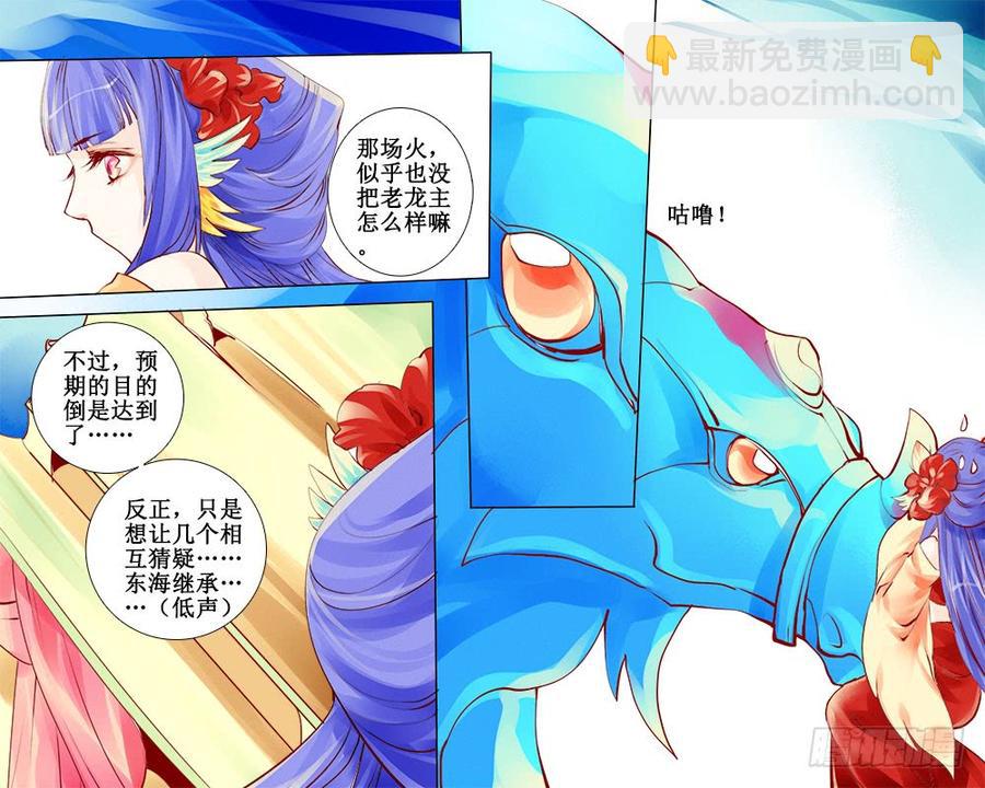 《龙凤呈祥》四十五章 头疼的大哥 第2页