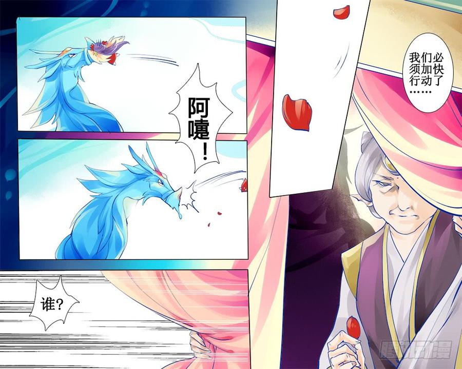 《龙凤呈祥》四十五章 头疼的大哥 第3页