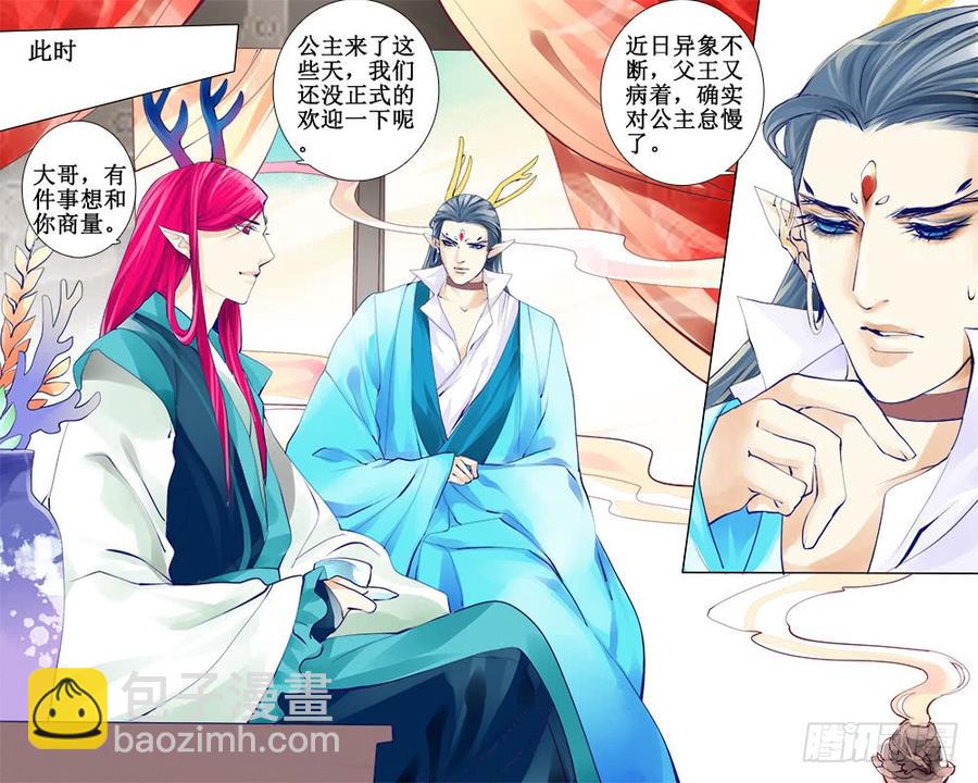 《龙凤呈祥》四十五章 头疼的大哥 第4页