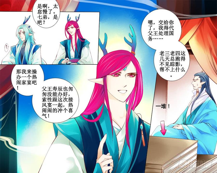 《龙凤呈祥》四十五章 头疼的大哥 第5页