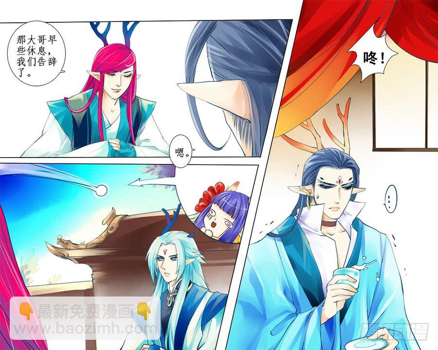 《龙凤呈祥》四十五章 头疼的大哥 第6页