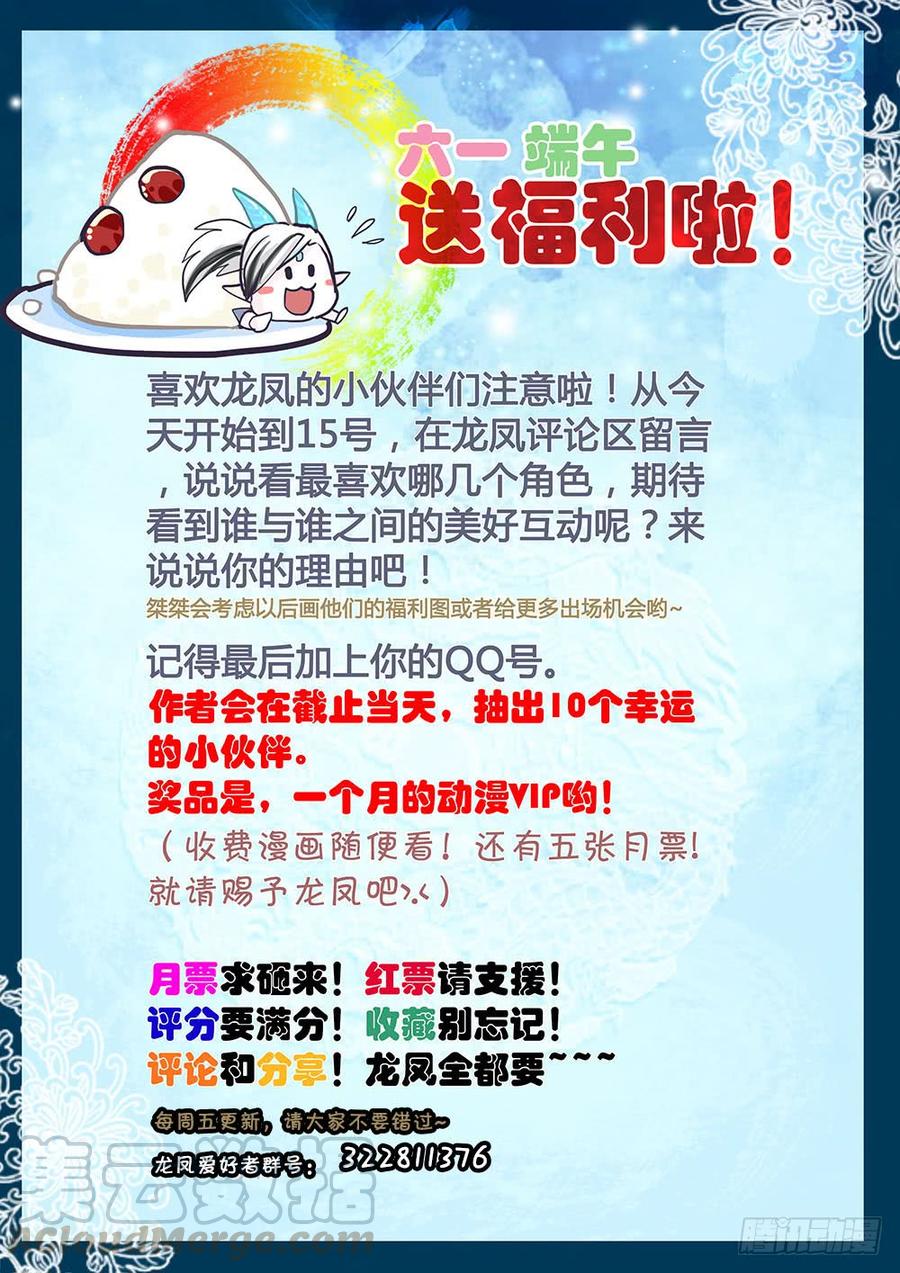 《龙凤呈祥》六一端午福利发送！ 第1页