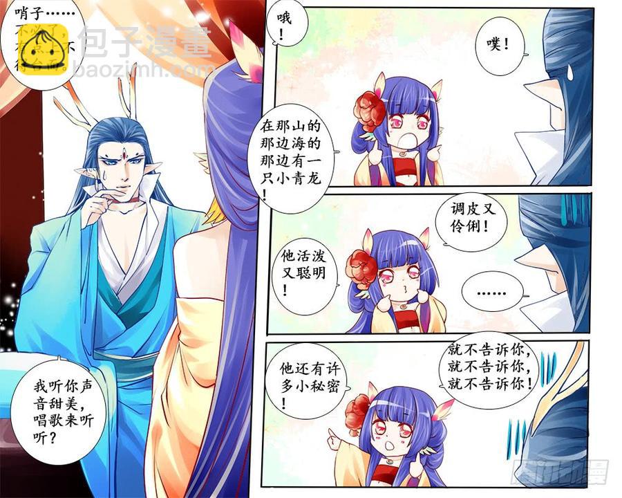 《龙凤呈祥》四十七章 小青龙之歌 第2页