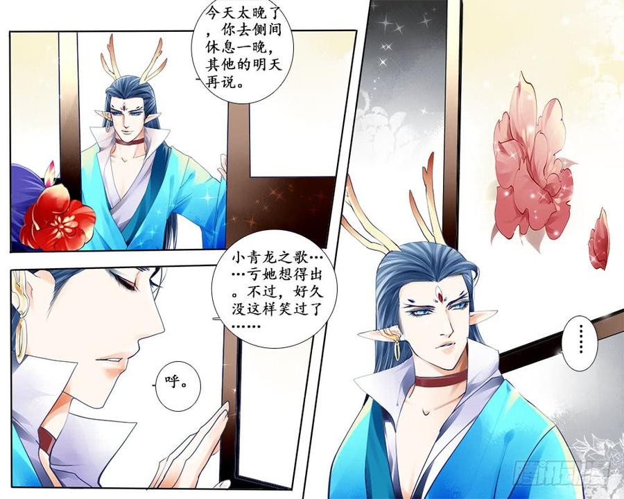 《龙凤呈祥》四十七章 小青龙之歌 第5页