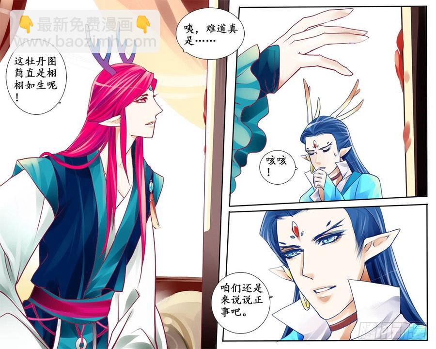 《龙凤呈祥》四十七章 小青龙之歌 第7页