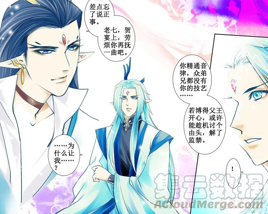 《龙凤呈祥》四十九章 顽皮 第1页