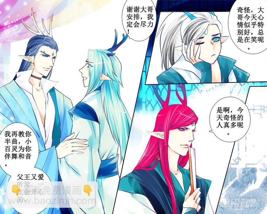 《龙凤呈祥》四十九章 顽皮 第2页