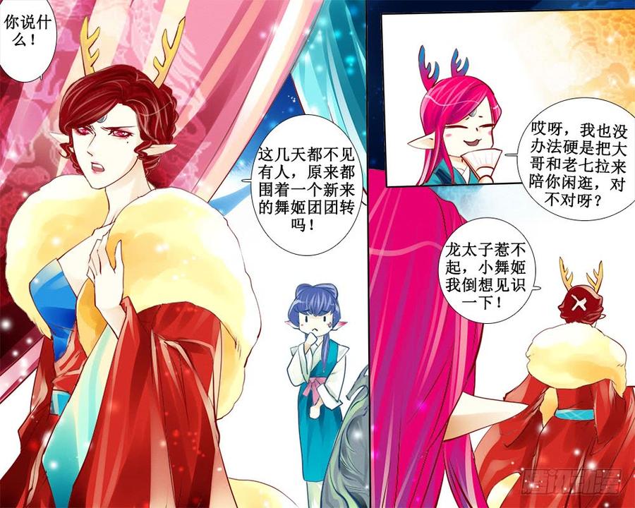 《龙凤呈祥》四十九章 顽皮 第3页