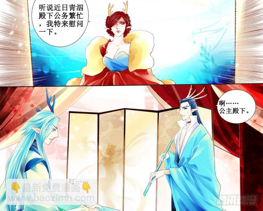 《龙凤呈祥》四十九章 顽皮 第4页