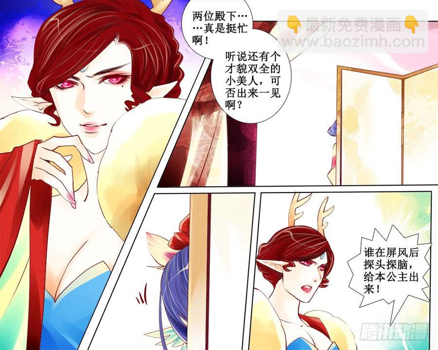 《龙凤呈祥》四十九章 顽皮 第5页