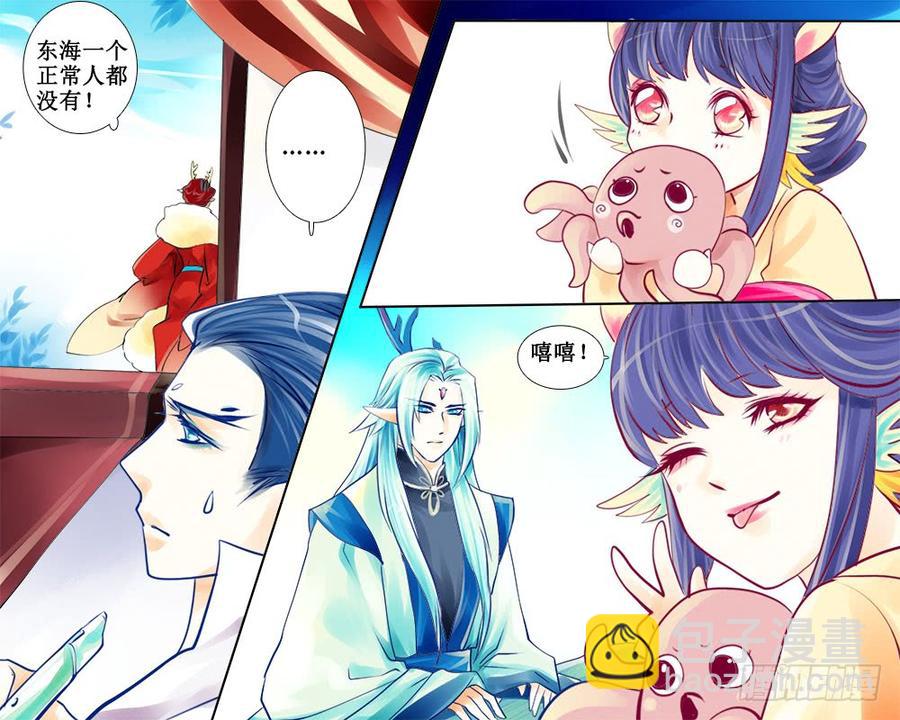 《龙凤呈祥》四十九章 顽皮 第7页