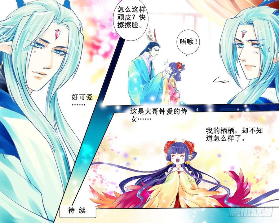 《龙凤呈祥》四十九章 顽皮 第8页