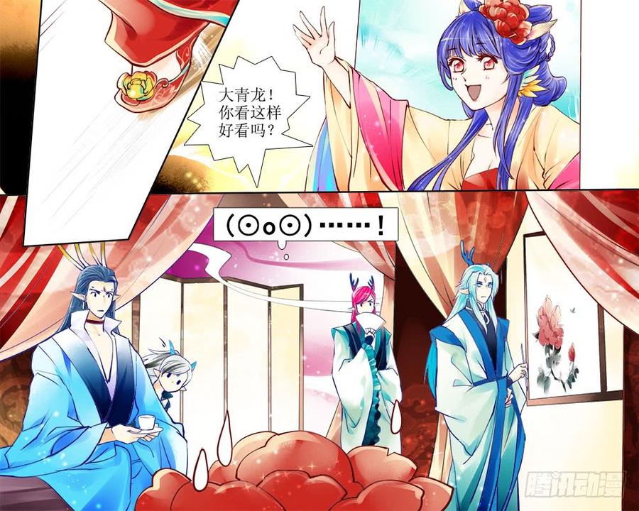 《龙凤呈祥》四十八章 小百灵 第2页