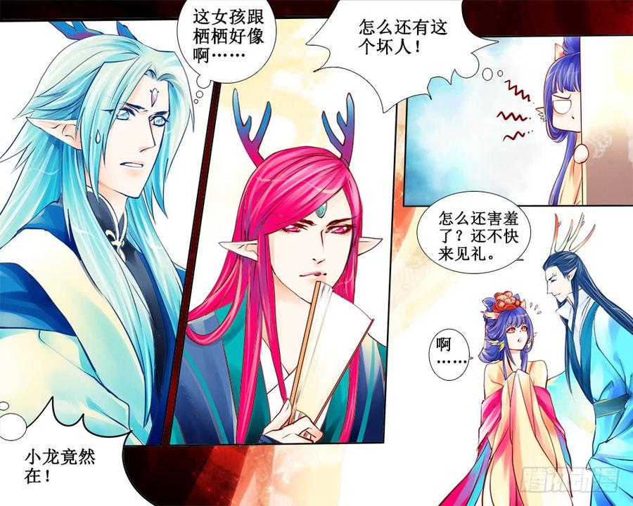 《龙凤呈祥》四十八章 小百灵 第3页