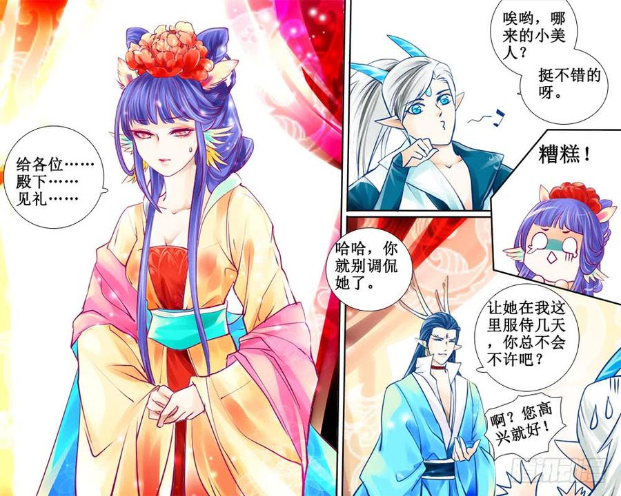 《龙凤呈祥》四十八章 小百灵 第4页