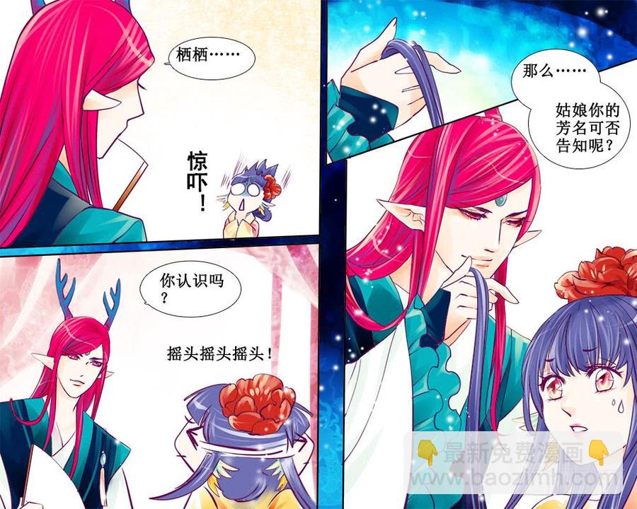 《龙凤呈祥》四十八章 小百灵 第5页