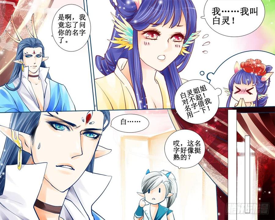 《龙凤呈祥》四十八章 小百灵 第6页