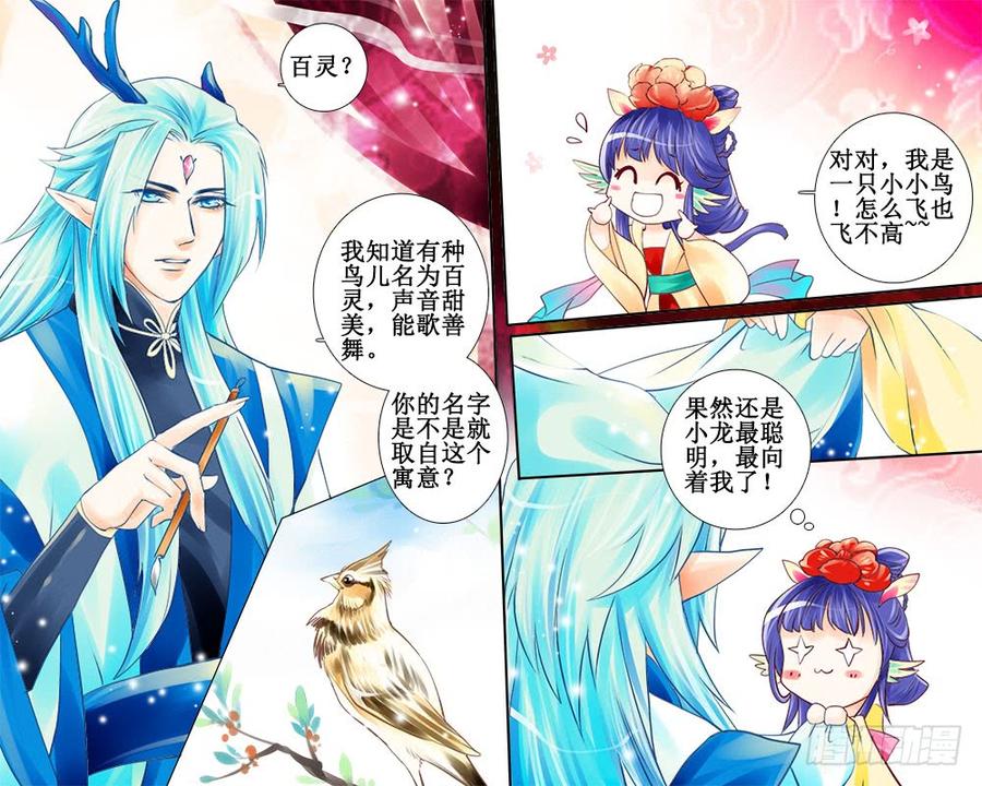 《龙凤呈祥》四十八章 小百灵 第7页