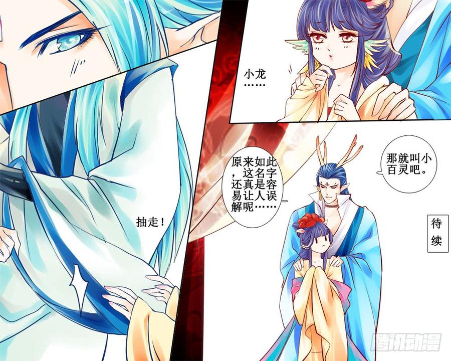 《龙凤呈祥》四十八章 小百灵 第8页
