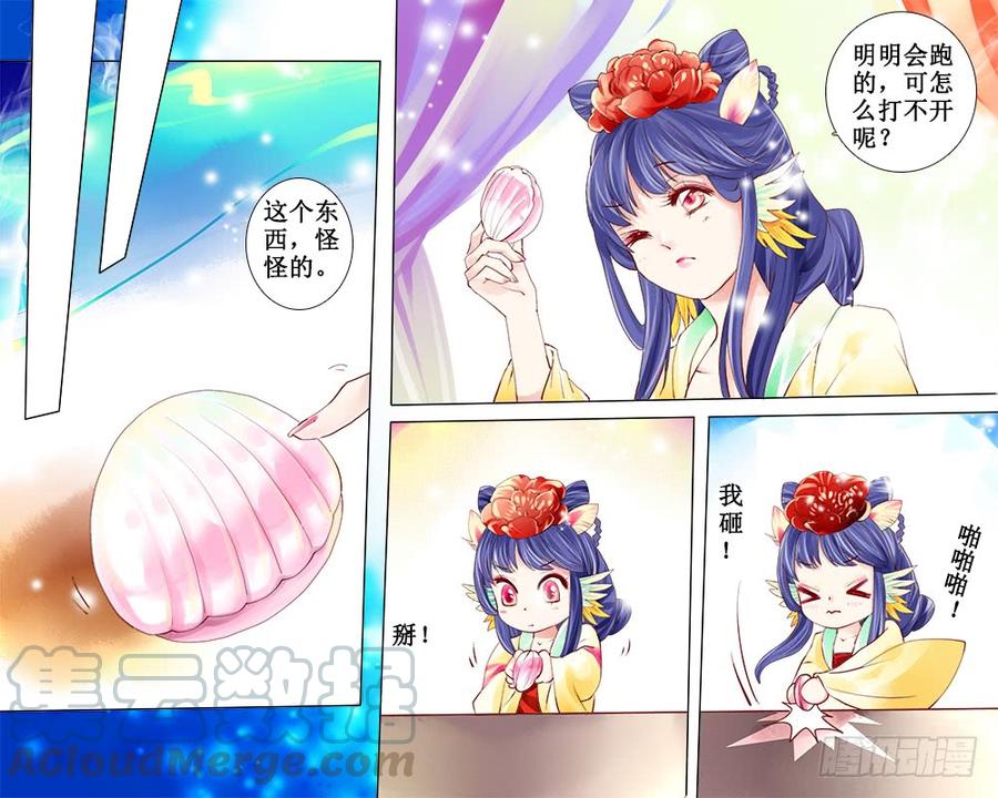 《龙凤呈祥》五十三 相认 第1页