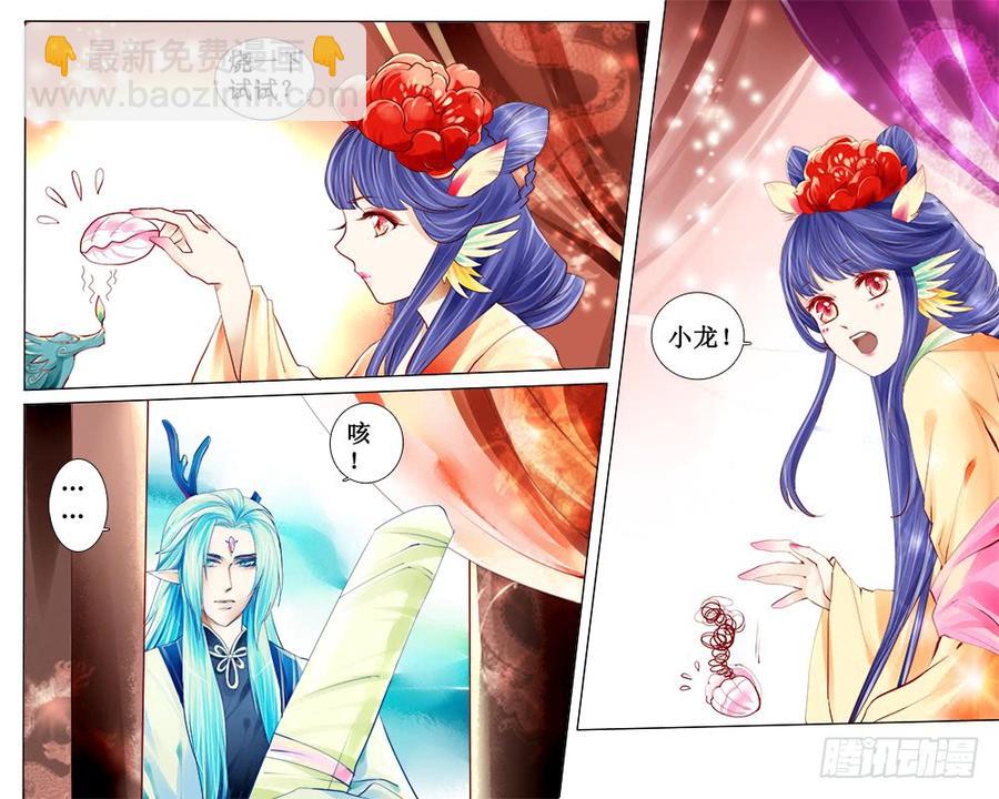 《龙凤呈祥》五十三 相认 第2页