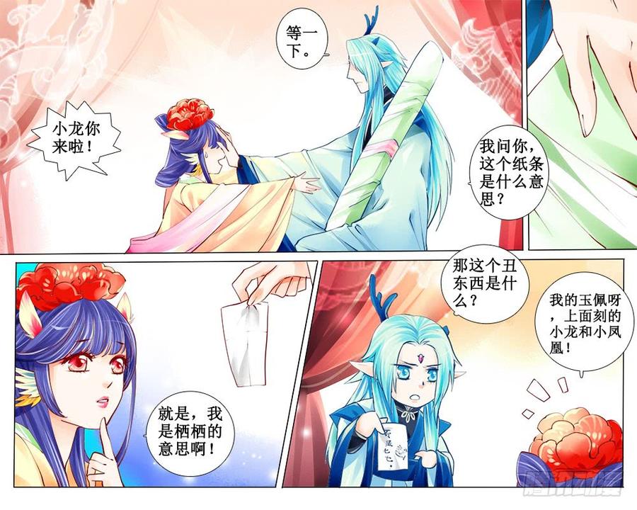 《龙凤呈祥》五十三 相认 第3页