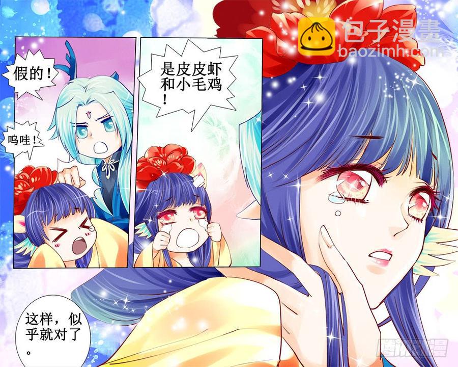《龙凤呈祥》五十三 相认 第4页