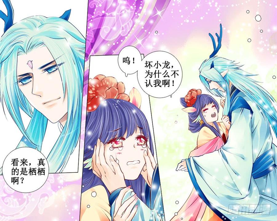 《龙凤呈祥》五十三 相认 第5页