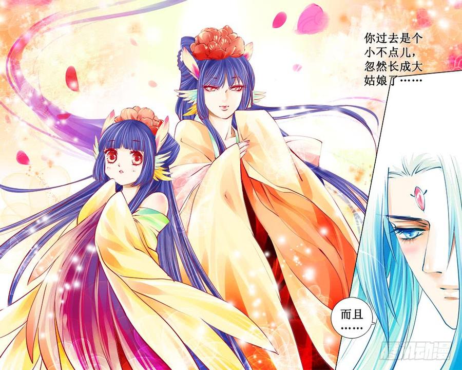 《龙凤呈祥》五十三 相认 第6页