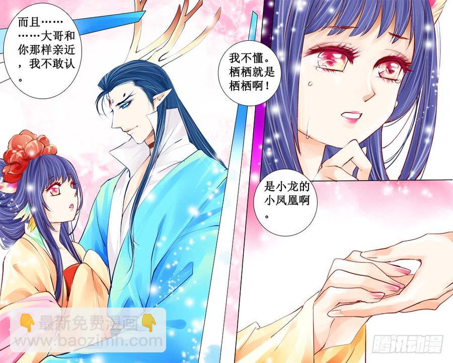 《龙凤呈祥》五十三 相认 第7页