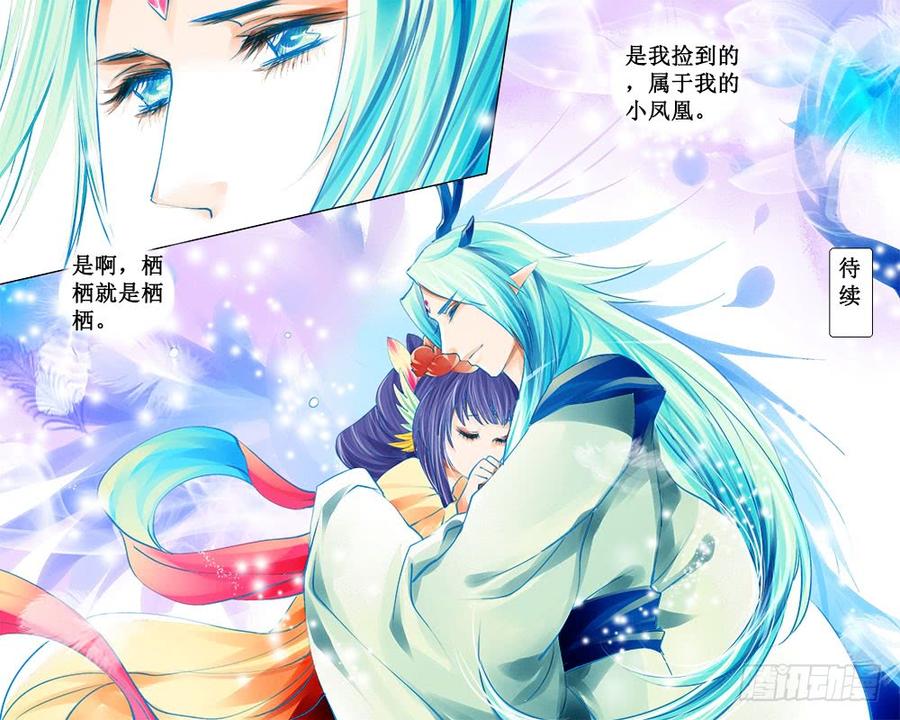 《龙凤呈祥》五十三 相认 第8页