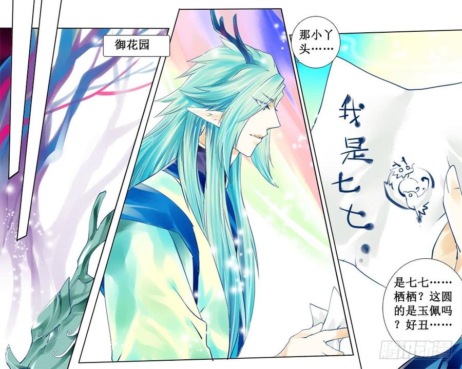 《龙凤呈祥》五十二章 纷乱的清晨 第4页