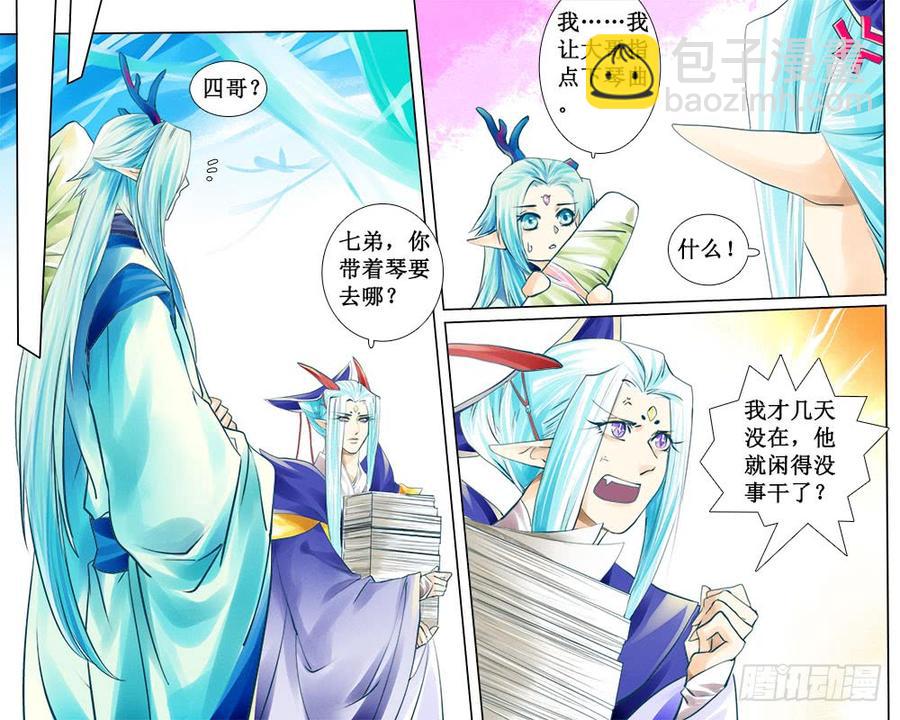 《龙凤呈祥》五十二章 纷乱的清晨 第5页