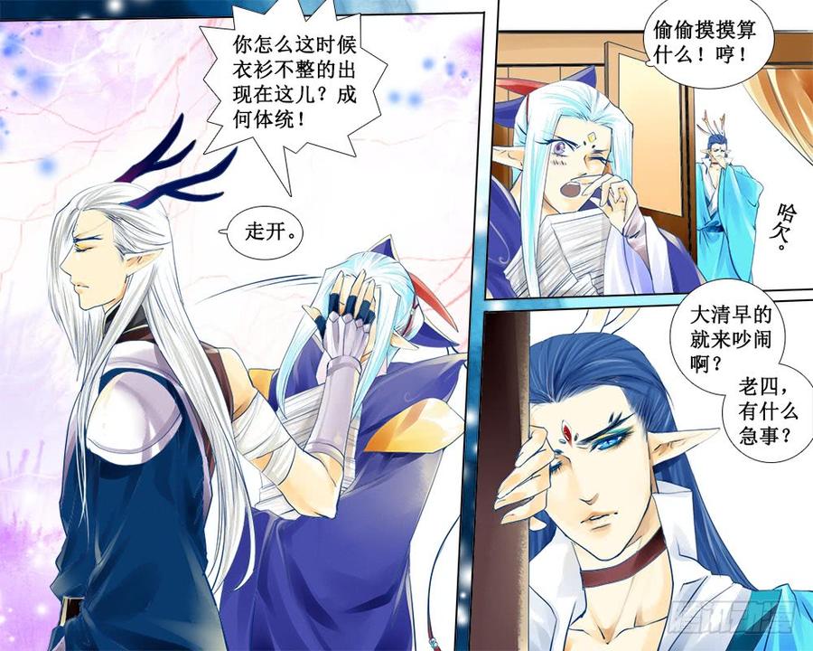 《龙凤呈祥》五十二章 纷乱的清晨 第7页