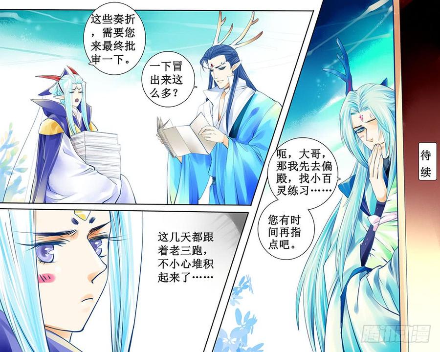 《龙凤呈祥》五十二章 纷乱的清晨 第8页