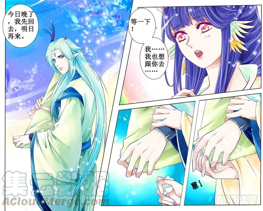 《龙凤呈祥》五十章 凡主 第1页