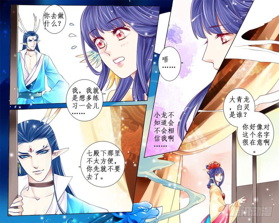 《龙凤呈祥》五十章 凡主 第2页