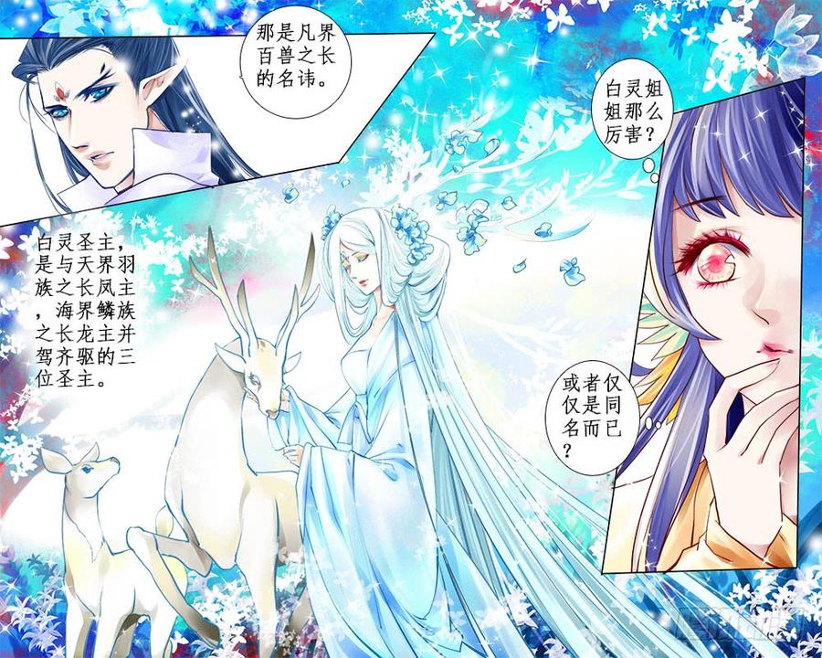 《龙凤呈祥》五十章 凡主 第3页