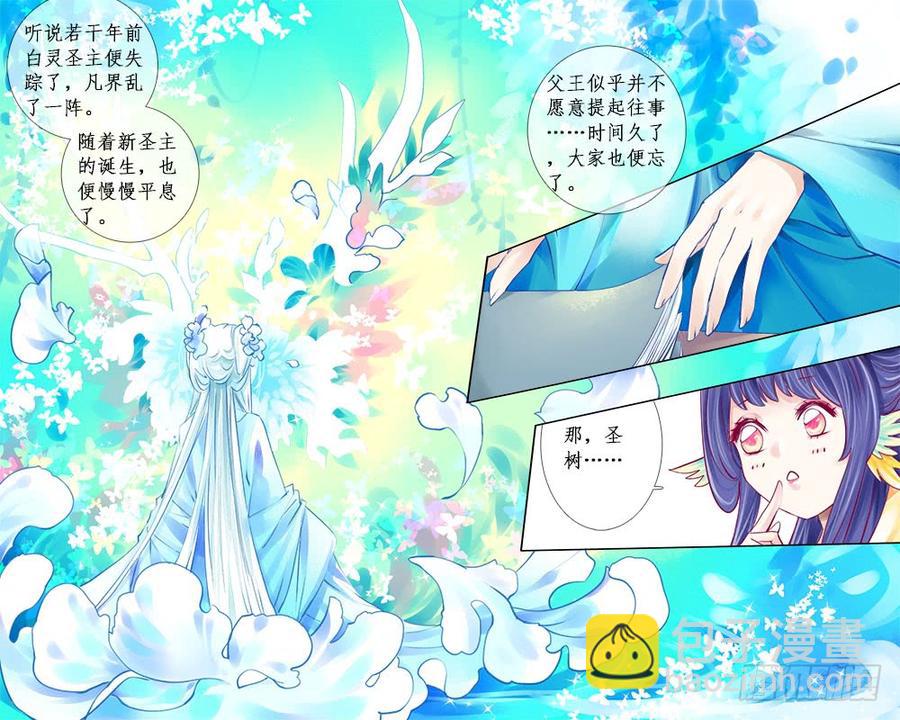 《龙凤呈祥》五十章 凡主 第4页