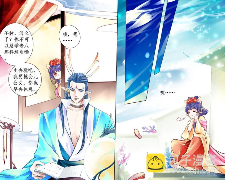 《龙凤呈祥》五十章 凡主 第5页