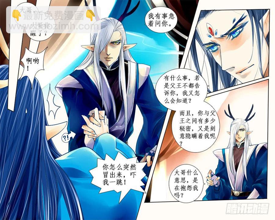 《龙凤呈祥》五十一章 魔物玄武 第3页