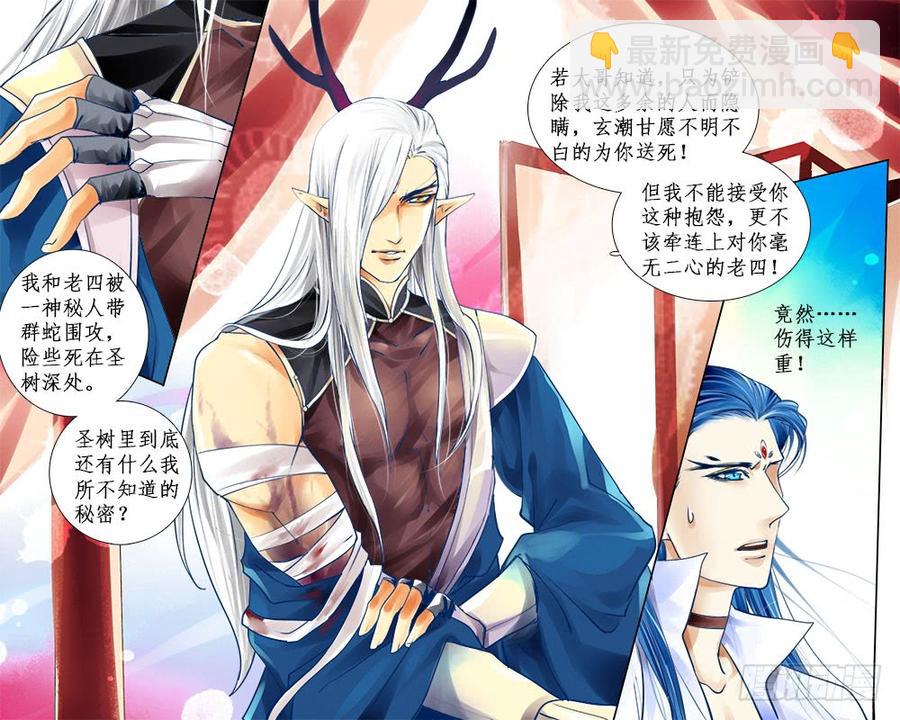 《龙凤呈祥》五十一章 魔物玄武 第4页