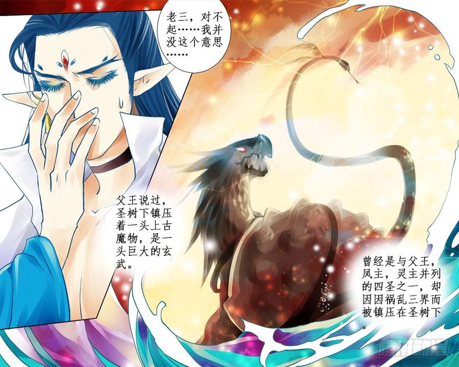 《龙凤呈祥》五十一章 魔物玄武 第5页