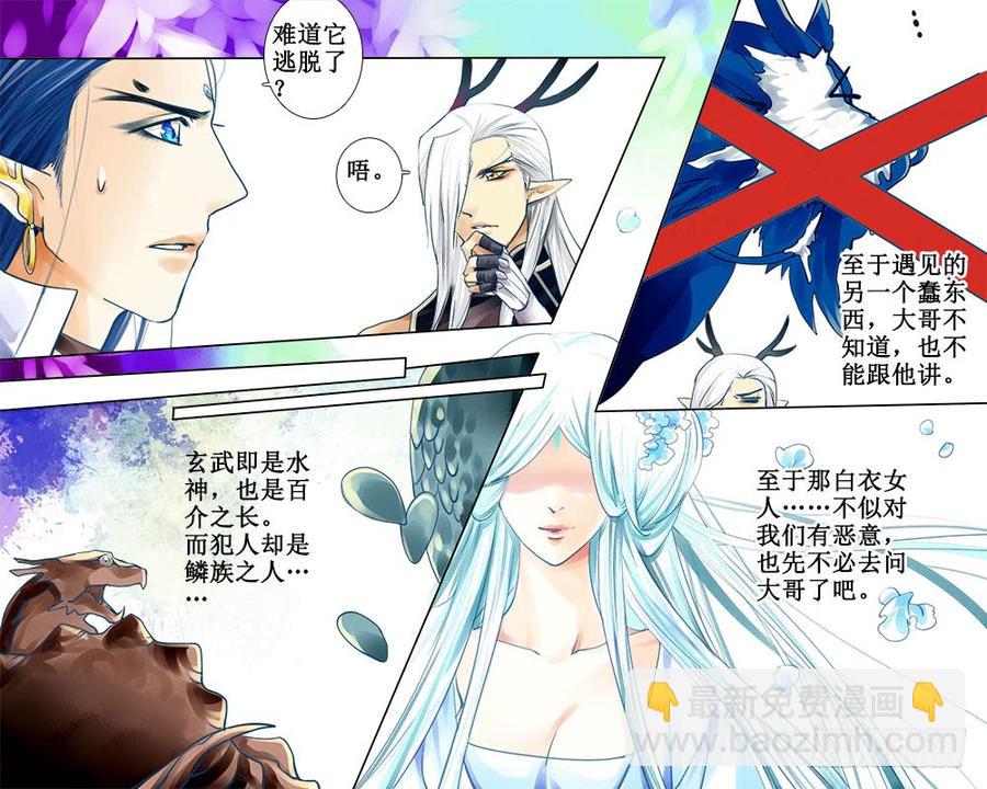 《龙凤呈祥》五十一章 魔物玄武 第6页