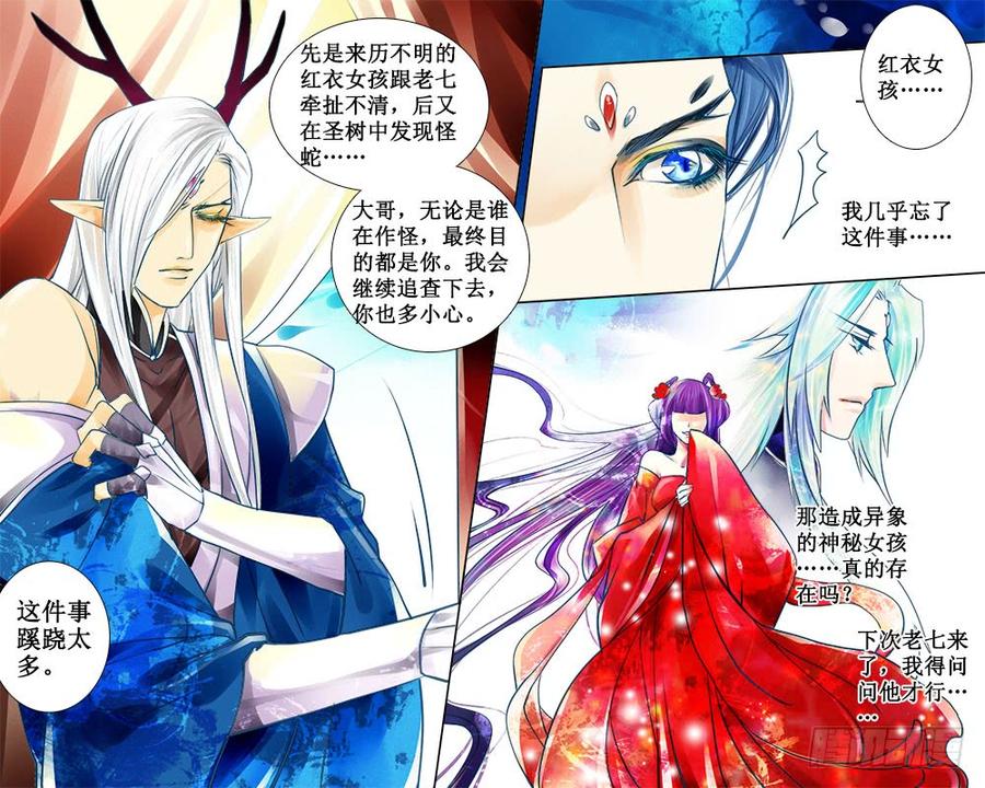 《龙凤呈祥》五十一章 魔物玄武 第7页