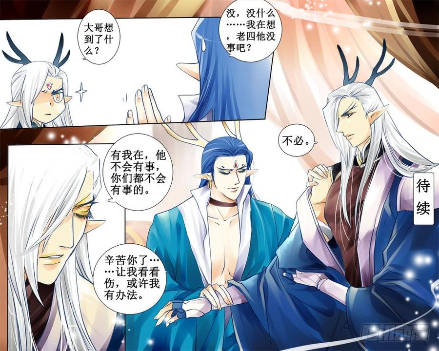 《龙凤呈祥》五十一章 魔物玄武 第8页