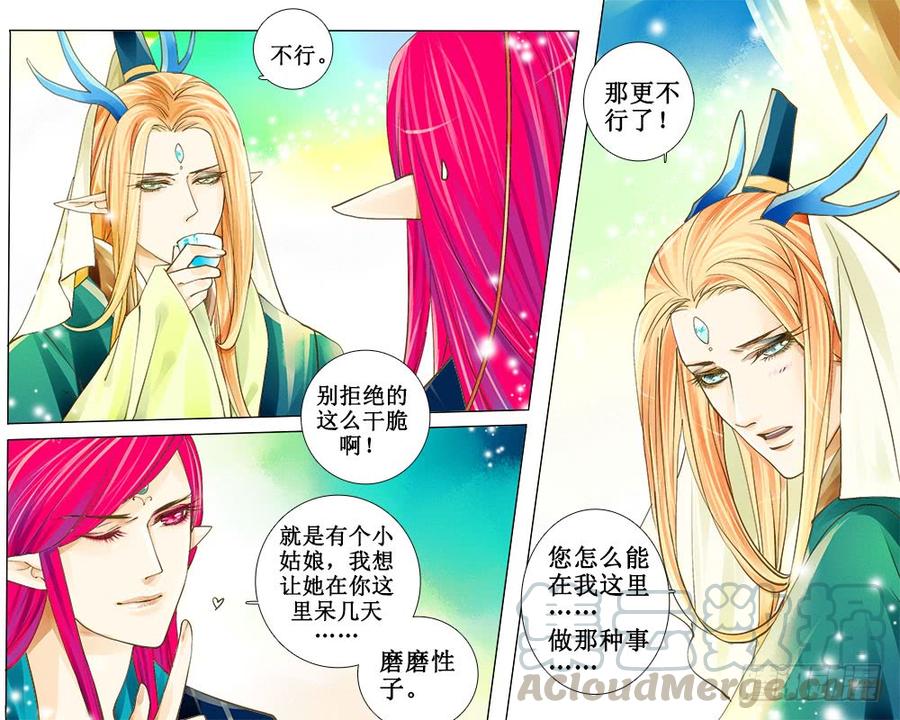 《龙凤呈祥》五十七 不情愿 第1页