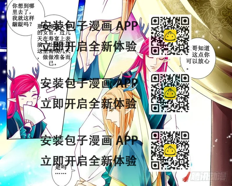《龙凤呈祥》五十七 不情愿 第2页