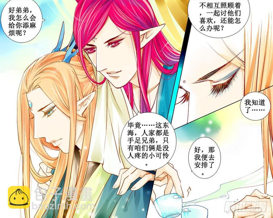 《龙凤呈祥》五十七 不情愿 第3页